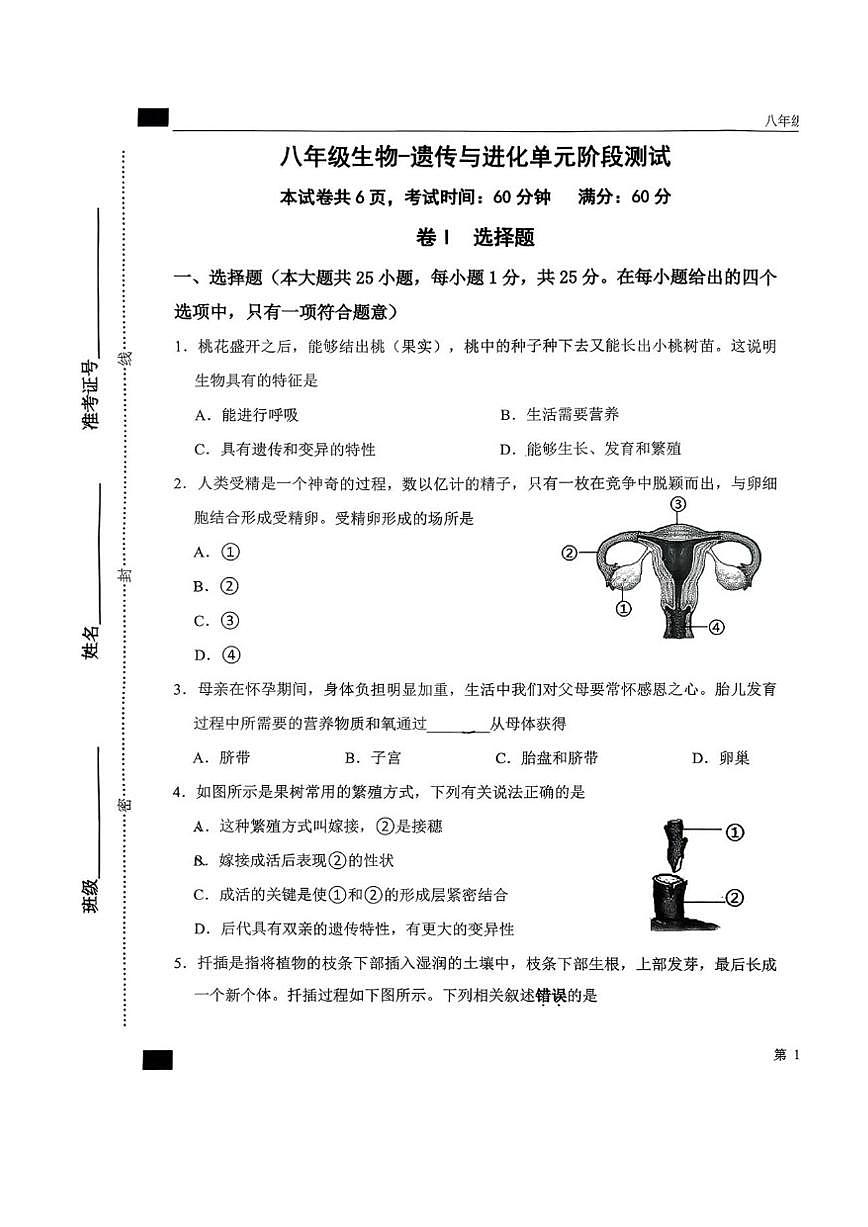 2025-2026学年河北省石家庄市外国语学校八年级上学期第二阶段测试生物试卷（有答案）第1页