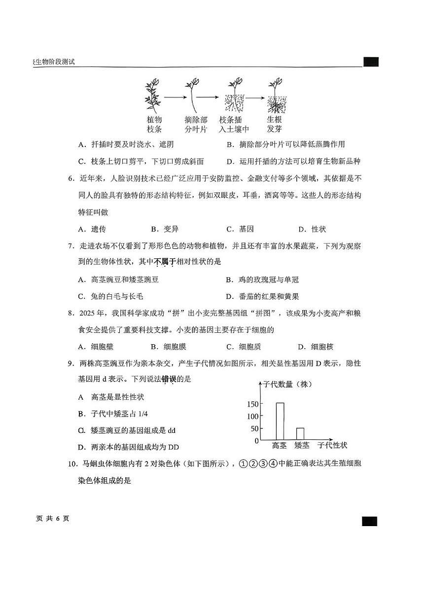 2025-2026学年河北省石家庄市外国语学校八年级上学期第二阶段测试生物试卷（有答案）第2页