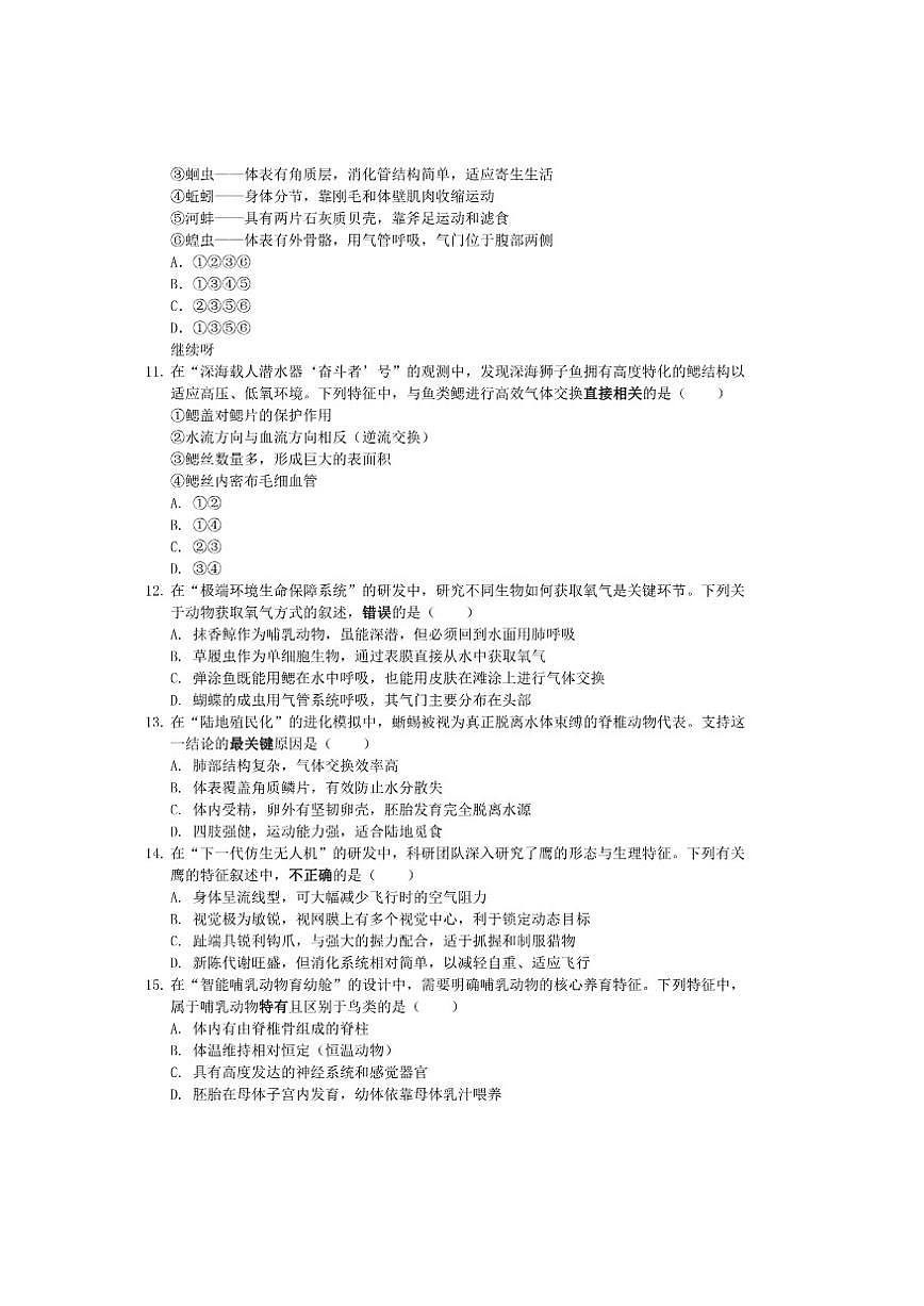 2024-2025学年河南省邓州市汲滩镇七年级上学期生物学第二次月考试题及答案）第3页