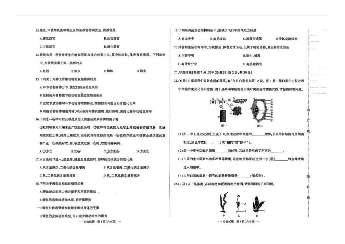 2025~2026学年吉林省长春市四校七年级上学期期末生物试题（有答案）第2页