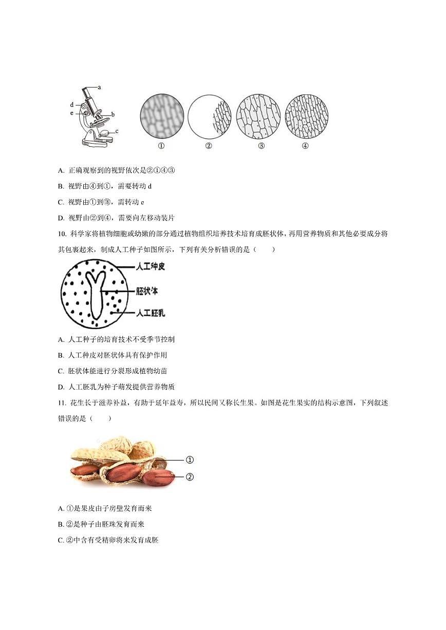 2025-2026学年河南省信阳市淮滨县七年级上学期期中生物学试题（有答案）第3页
