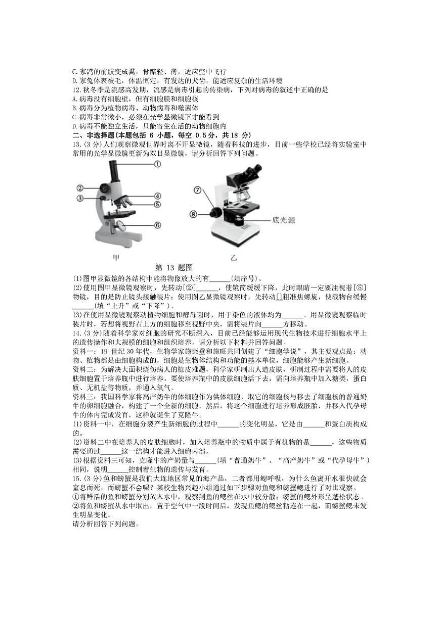 2024-2025学年辽宁省大连市高新区第一学期七年级生物期末试卷（有答案）第2页