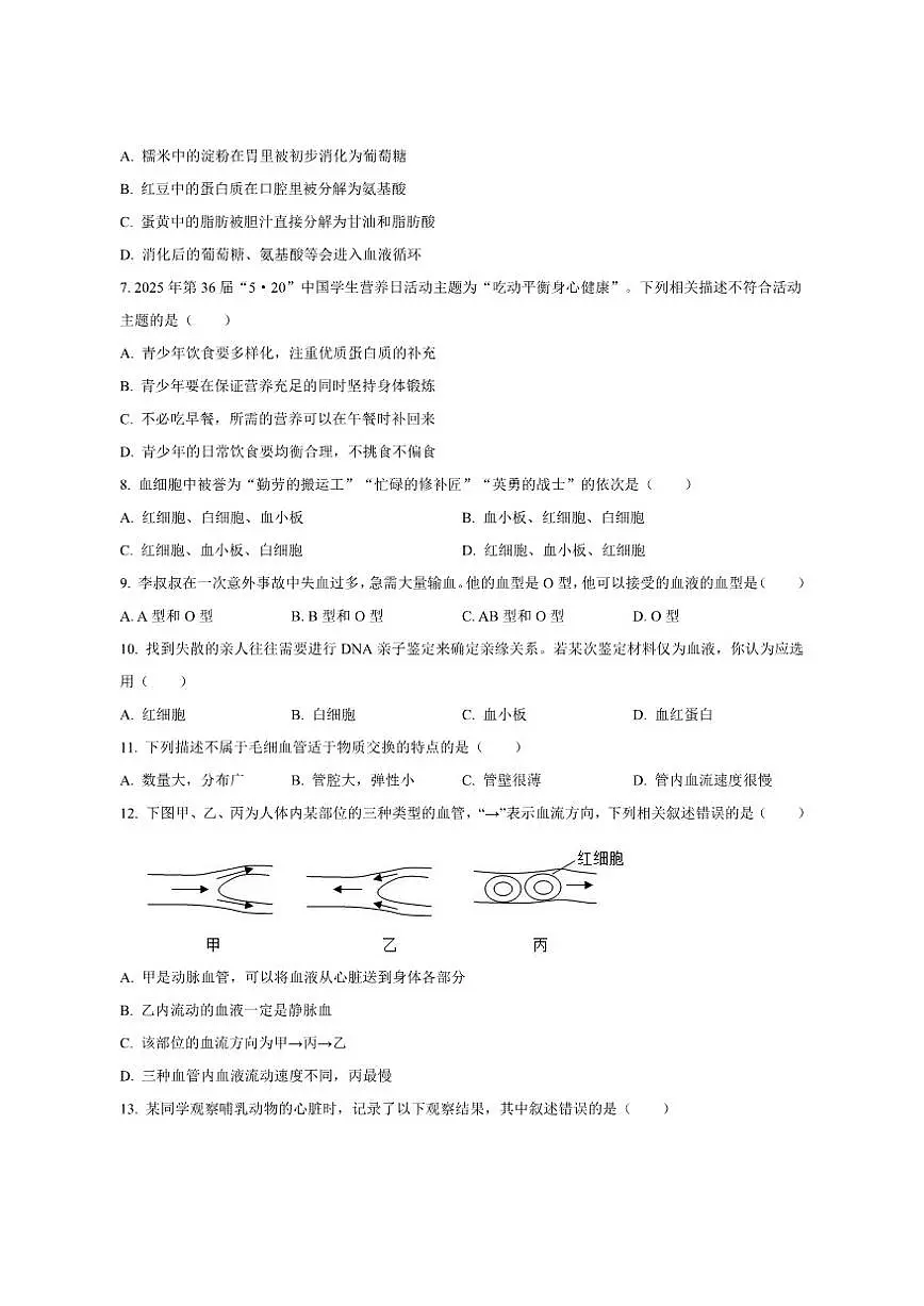 2025-2026学年广东省肇庆市肇院附属实验学校八年级上学期期中生物试题（有答案）第2页