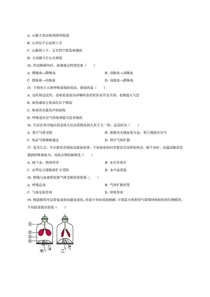 2025-2026学年广东省肇庆市肇院附属实验学校八年级上学期期中生物试题（有答案）第3页
