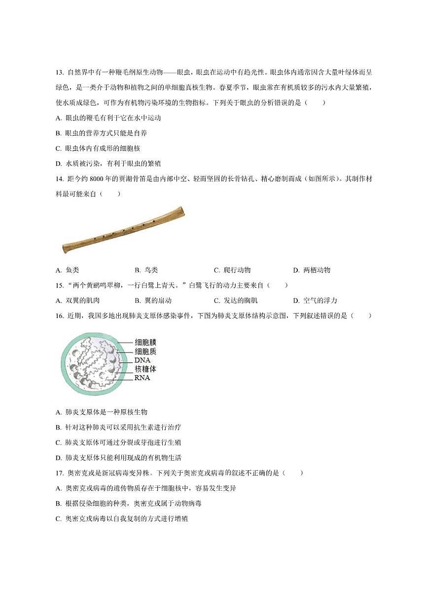 山东省聊城市茌平区振兴中学2025--2026学年七年级上学期第三次月考生物试题（有答案）第3页