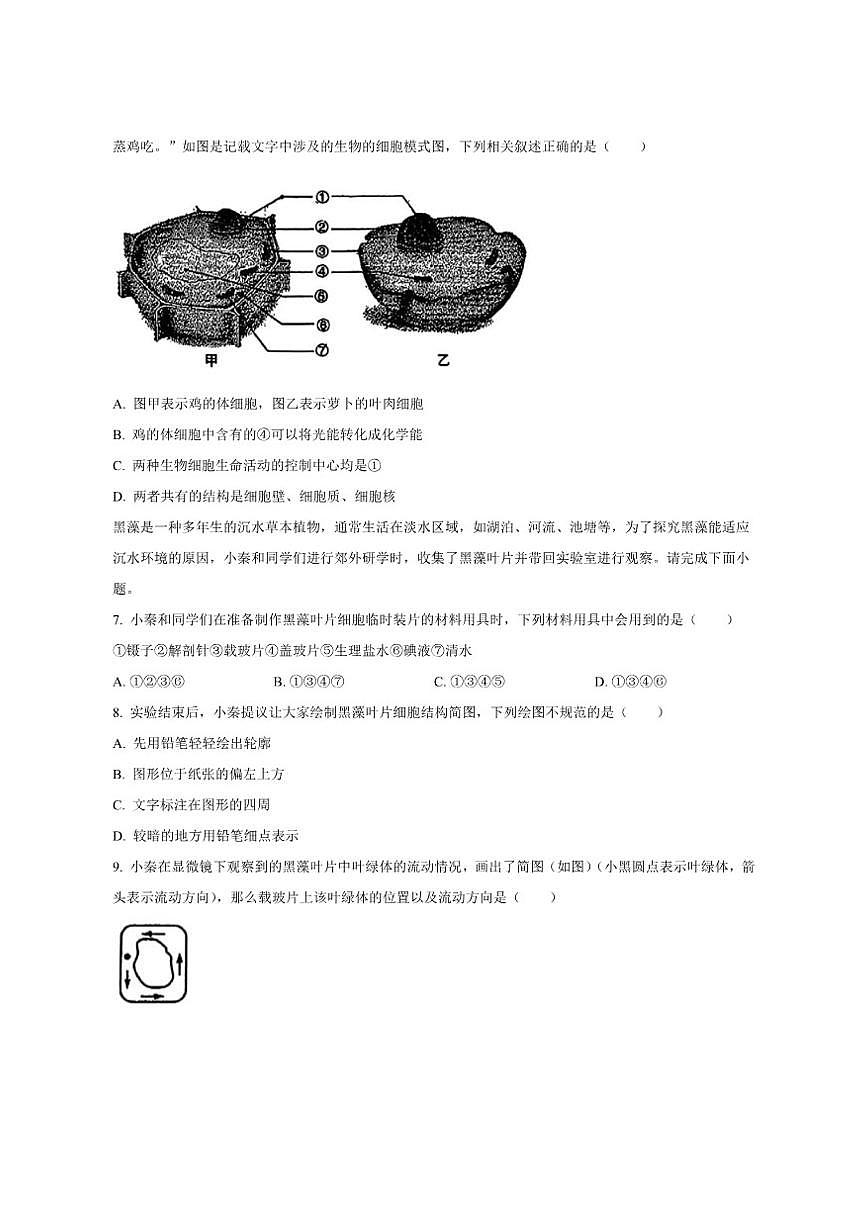2025-2026学年陕西省西安市雁塔区高新区第三初级中学七年级上学期期中生物试题（有答案）第2页