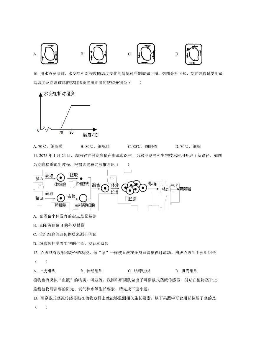 2025-2026学年陕西省西安市雁塔区高新区第三初级中学七年级上学期期中生物试题（有答案）第3页
