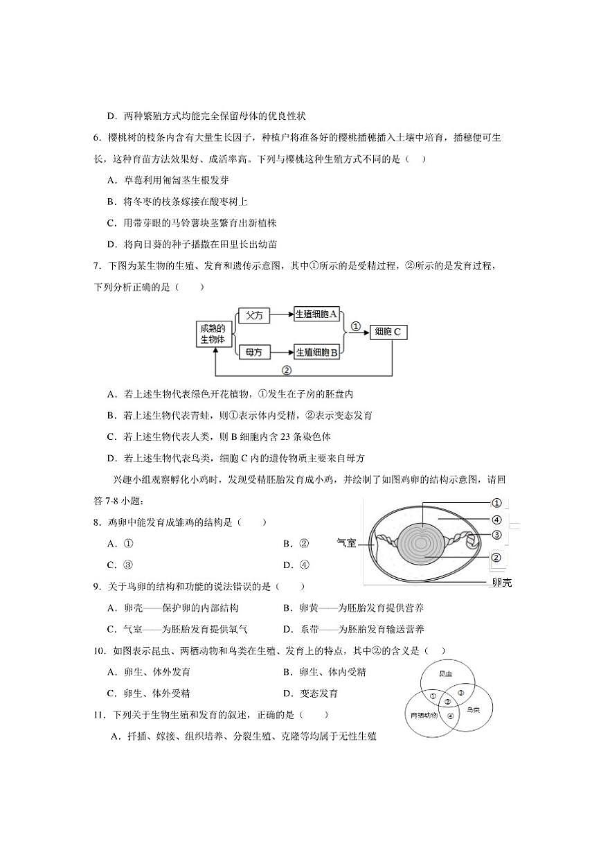 2025-2026学年福建省宁德市周宁县第十中学八年级上学期12月月考生物试题（有答案）第2页