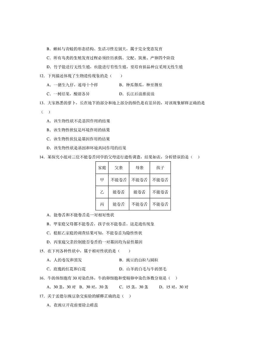 2025-2026学年福建省宁德市周宁县第十中学八年级上学期12月月考生物试题（有答案）第3页