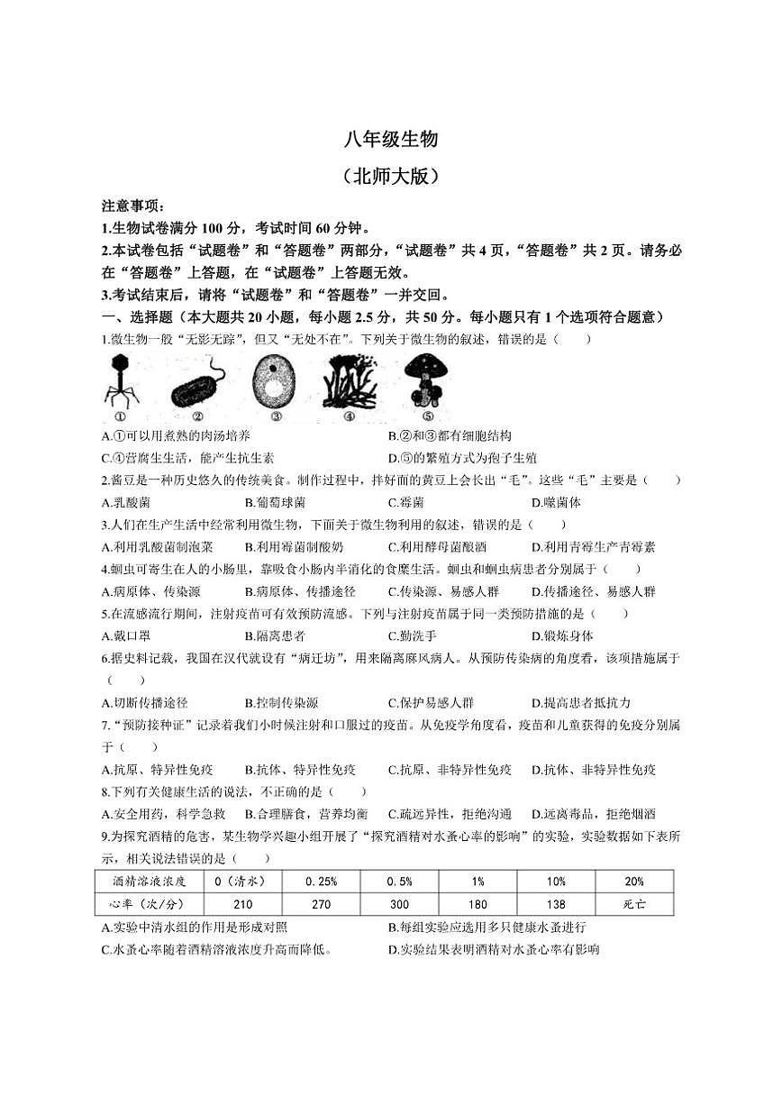 2025-2026学年安徽省宿州市部分学校八年级上学期质量调研生物试题三（有答案）第1页