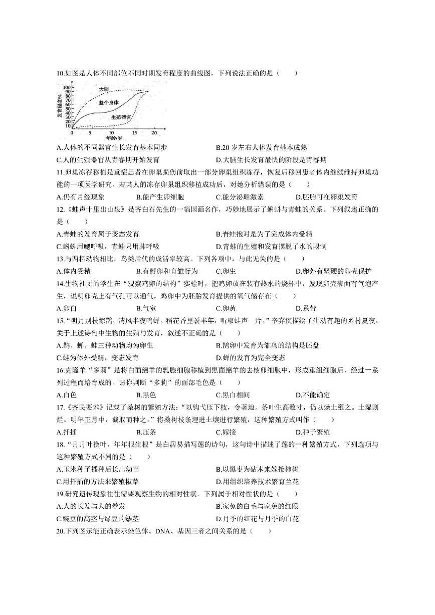 2025-2026学年安徽省宿州市部分学校八年级上学期质量调研生物试题三（有答案）第2页