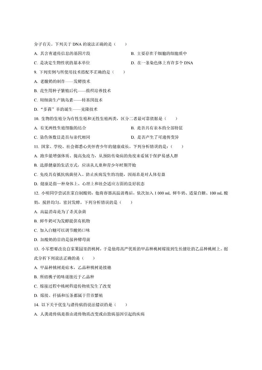 2025-2026学年广西壮族自治区来宾市部分学校八年级上学期12月月考生物学试题（有答案）第2页