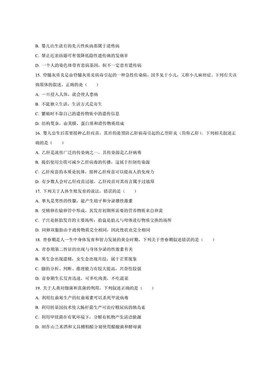 2025-2026学年广西壮族自治区来宾市部分学校八年级上学期12月月考生物学试题（有答案）第3页
