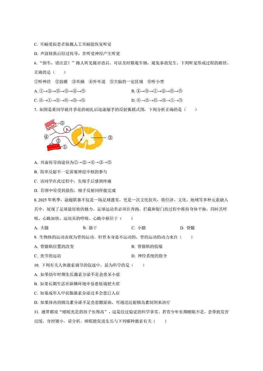 2025-2026学年河南省杞县高中实验学校八年级上学期期中生物试题（有答案）第2页