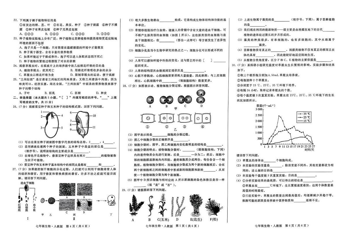 河北省沧州市2025-2026学年七年级上学期期中考试生物试题第2页