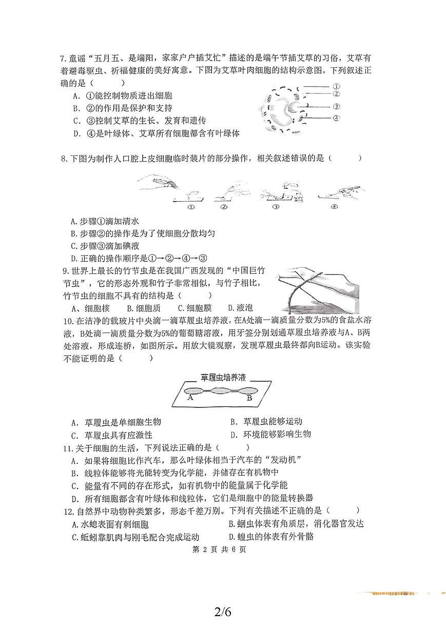 黑龙江省齐齐哈尔市拜泉县2025-2026学年七年级上学期1月期末生物试题第2页