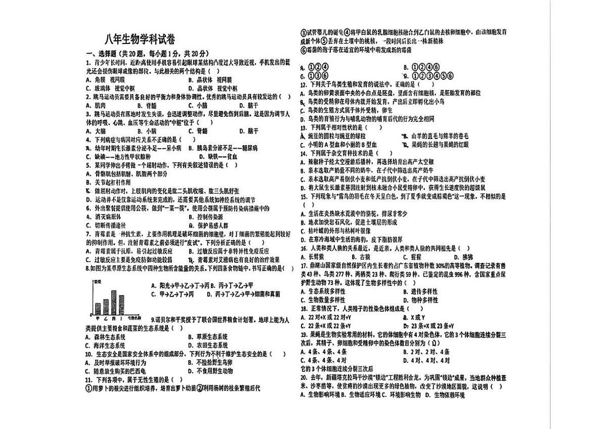 吉林省通化市实验中学2025-2026学年八年级上学期生物期末试题第1页