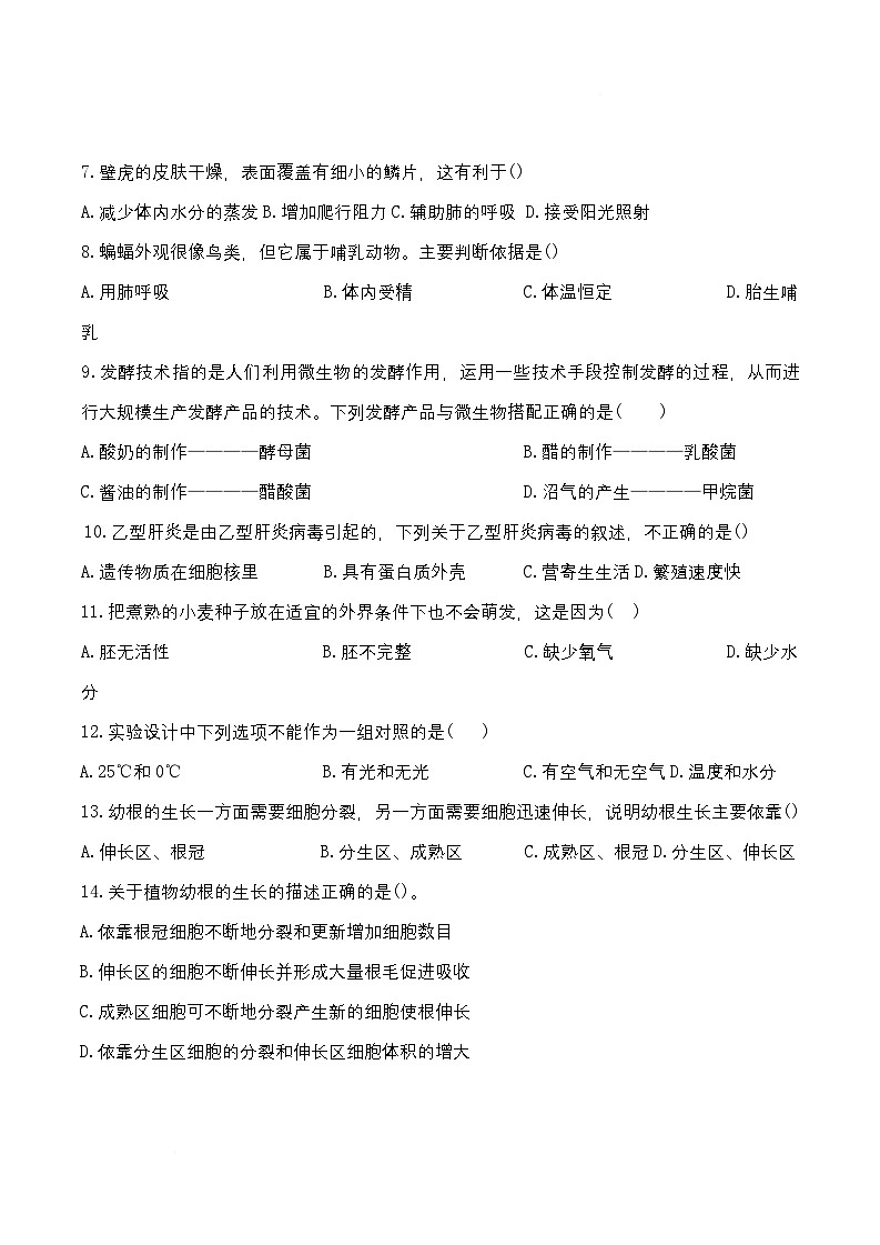 吉林省长春市朝阳区长春外国语学校2025-2026学年七年级上学期1月期末生物试题第2页