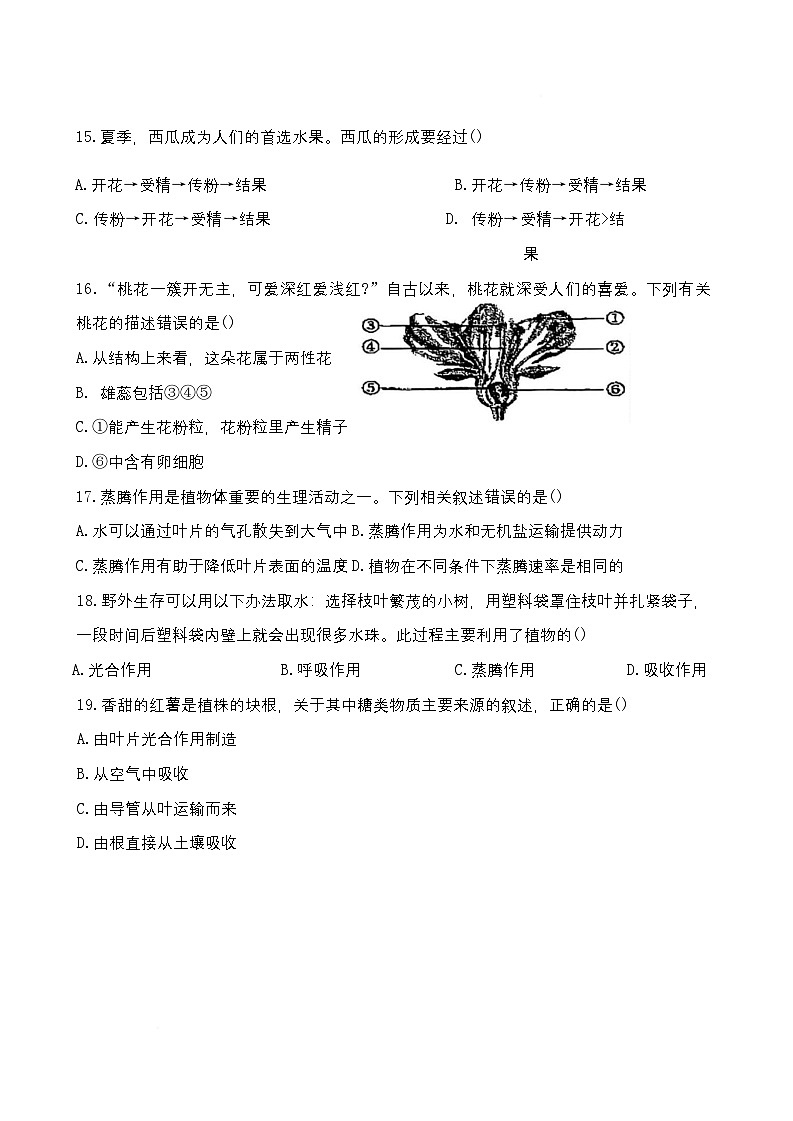 吉林省长春市朝阳区长春外国语学校2025-2026学年七年级上学期1月期末生物试题第3页