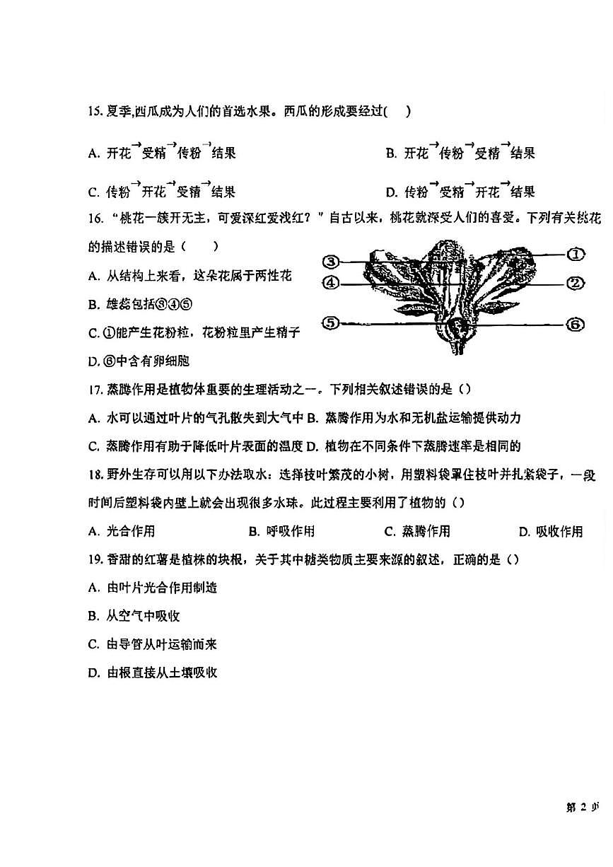 吉林省长春市朝阳区长春外国语学校2025-2026学年七年级上学期1月期末生物试题第3页