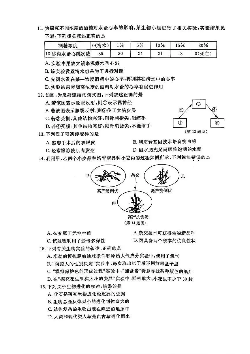吉林省长春市绿园区2025-2026学年八年级上学期1月期末生物试题第3页