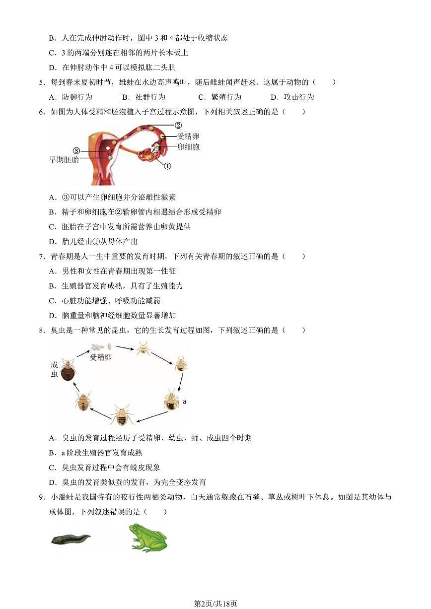 2025北京大兴初二（上）期末生物试卷（教师版）第2页