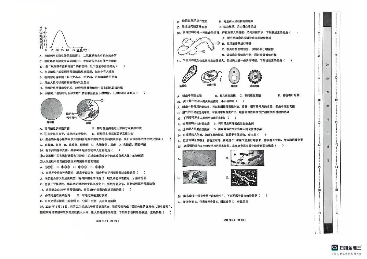 山东省青岛市城阳区第十三中学2025-2026学年七年级上学期1月月考生物试题第2页