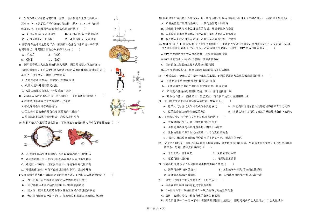 山东省滨州市滨城区北镇中学实验初中部2025-2026学年八年级上学期第二次月考生物试题第2页