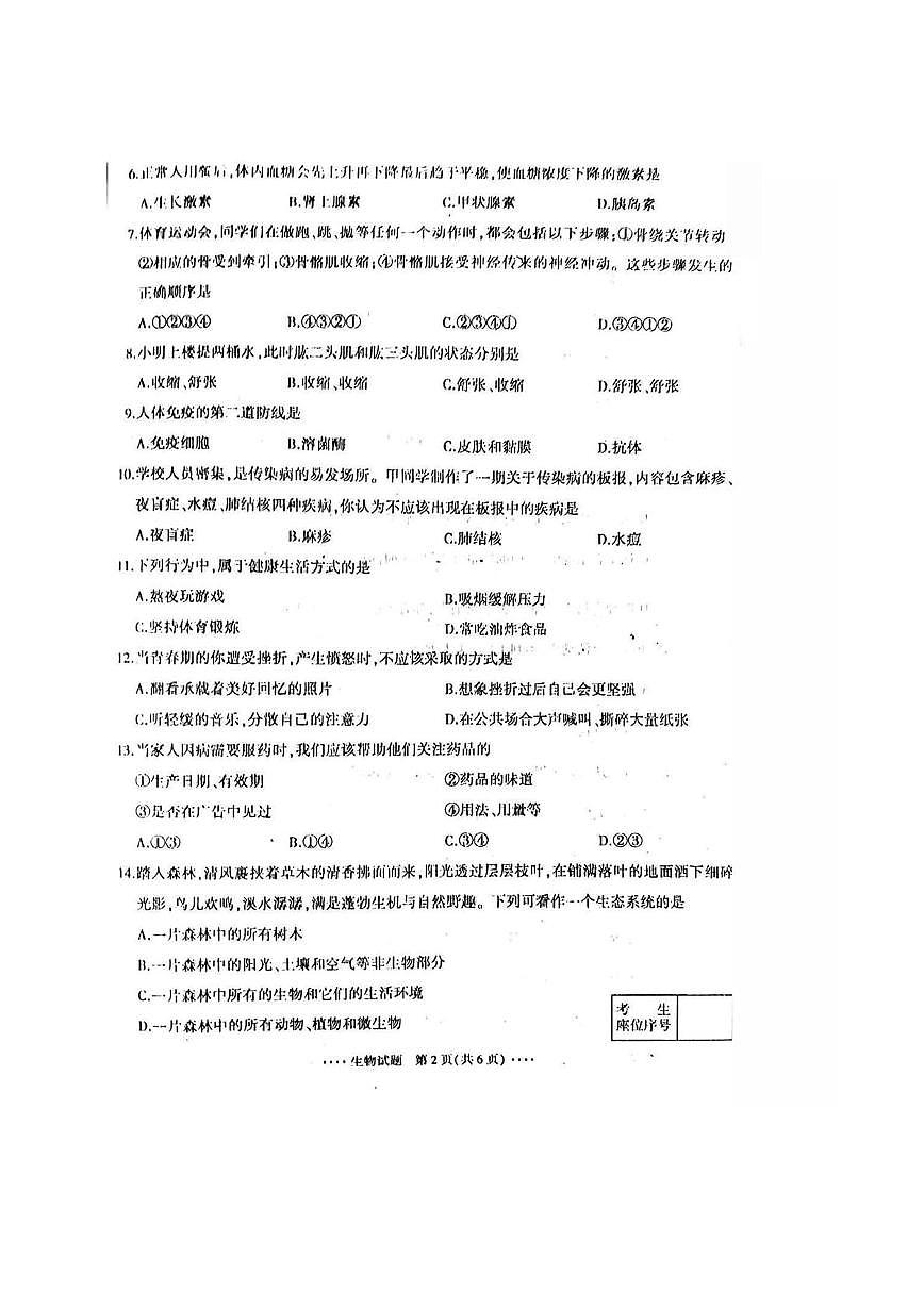 吉林省吉林市船营区第二十三中学2025-2026学年八年级上学期1月期末生物试题第2页