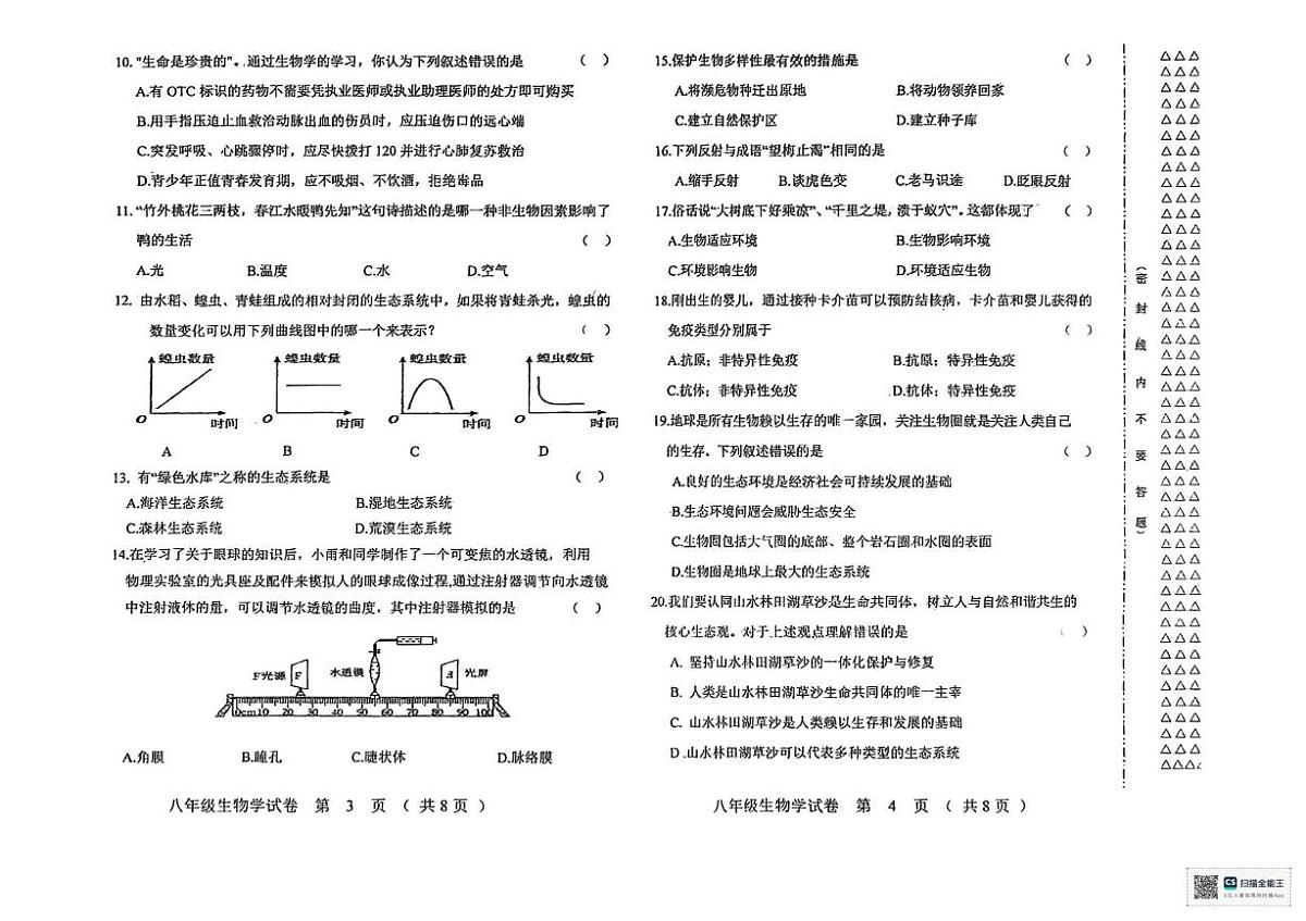 黑龙江省齐齐哈尔市碾子山区2025-2026学年八年级上学期期末生物试题第2页