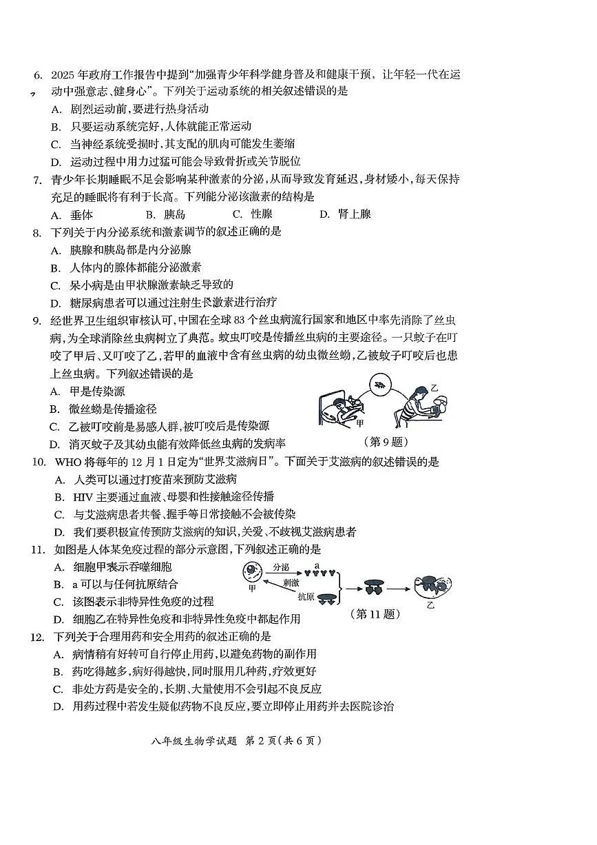 吉林省松原市宁江区第一中学2025-2026学年八年级上学期1月期末生物试题第2页