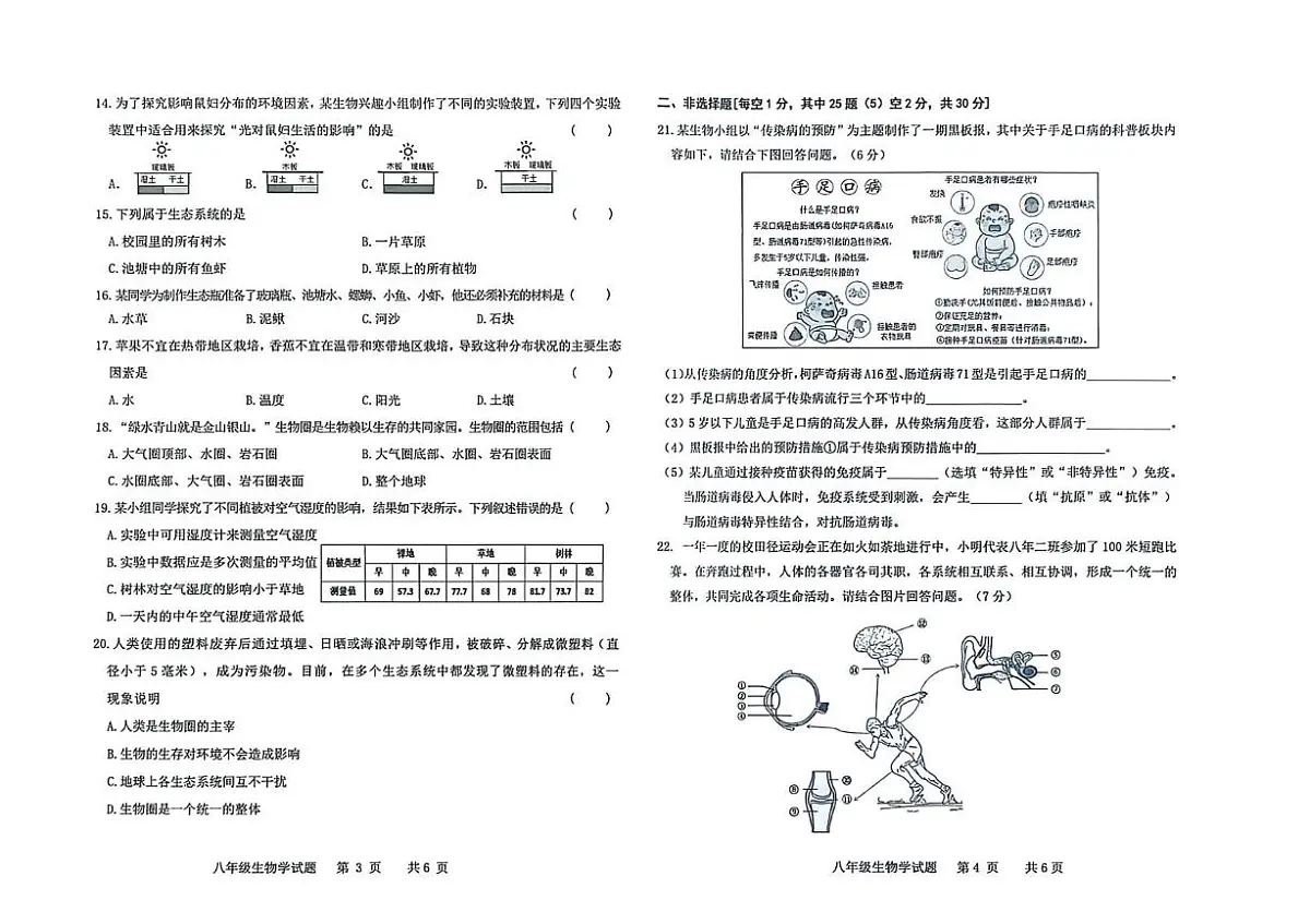 吉林省松原市前郭县2025-2026学年八年级上学期期末考试生物试卷第2页
