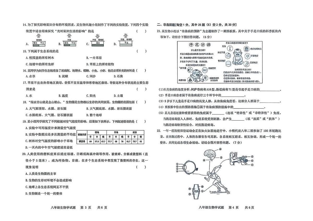 吉林省松原市前郭县2025-2026学年八年级上学期期末考试生物试卷第2页