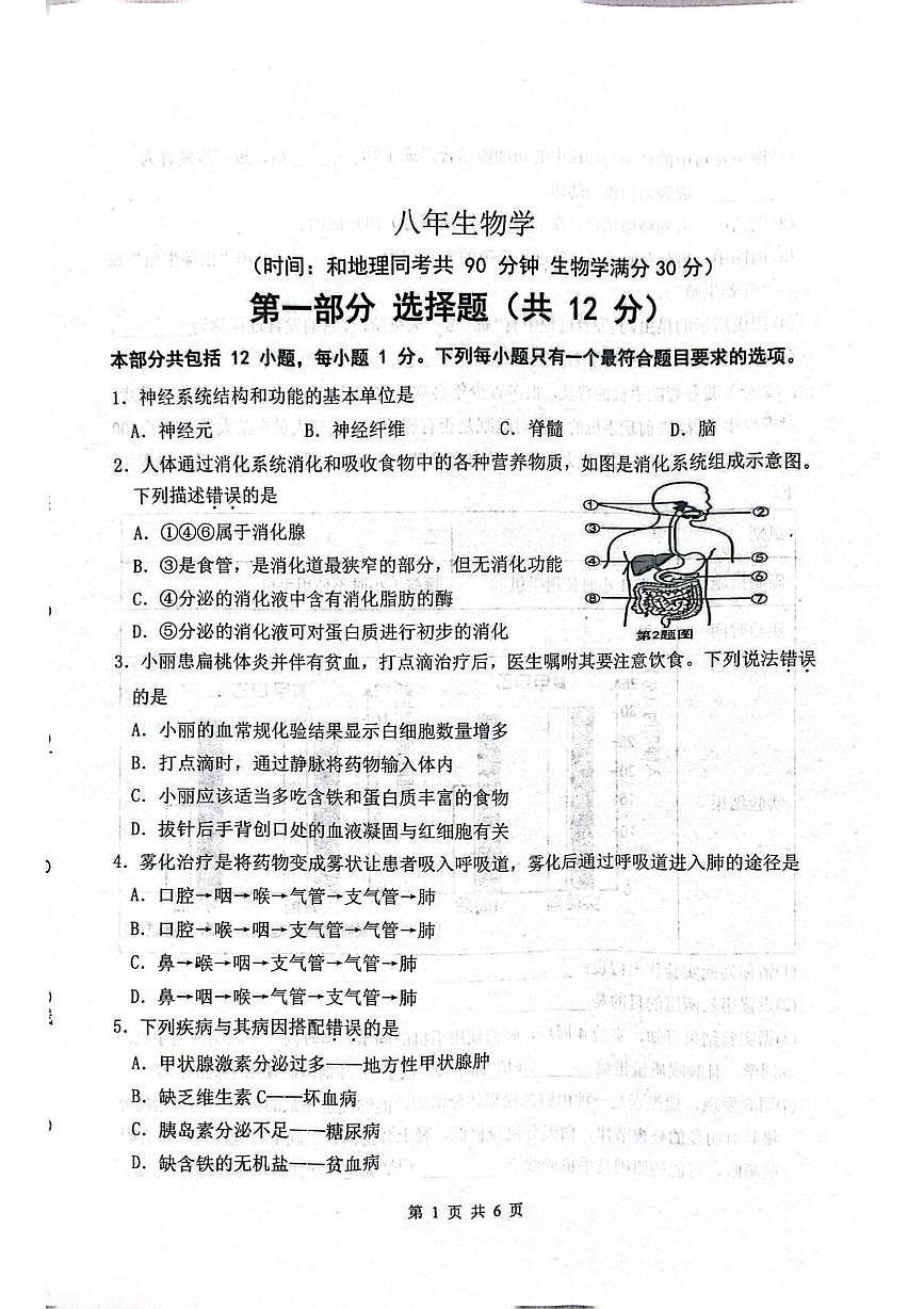 辽宁省沈阳市铁西区2025-2026学年八年级上学期期末生物试卷第1页