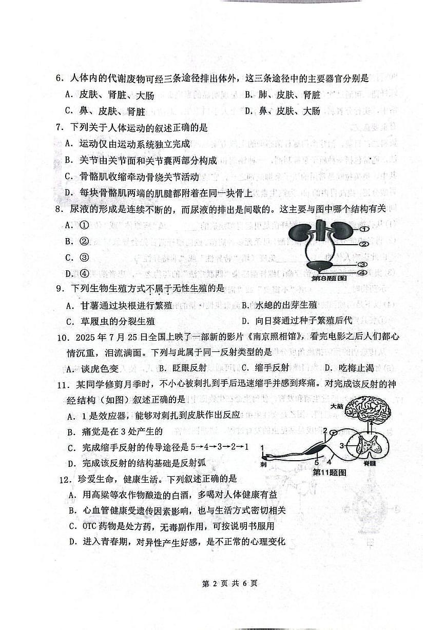 辽宁省沈阳市铁西区2025-2026学年八年级上学期期末生物试卷第2页