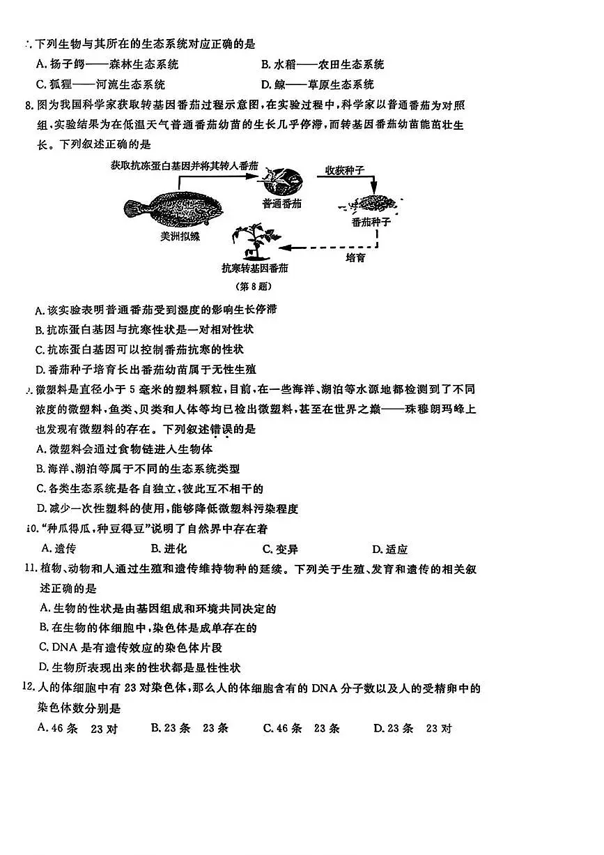 吉林省长春市长春汽车经济技术开发区2025-2026学年八年级上学期1月期末生物试题第2页
