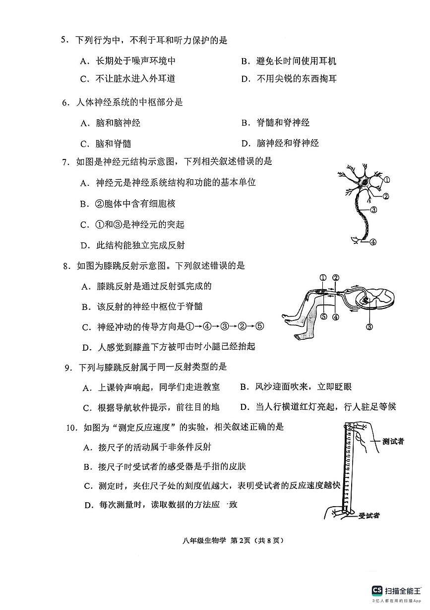天津市南开区第二十五中学2025-2026年八年级上学期期末生物试卷第2页