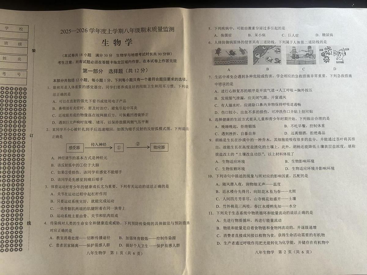 辽宁省营口市盖州市2025-2026学年八年级上学期1月期末生物试题第1页