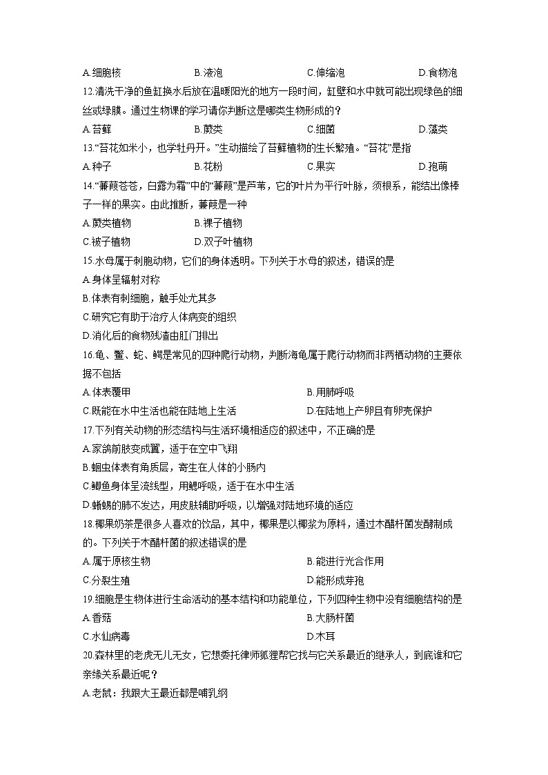 2025-2026学年黑龙江省齐齐哈尔市龙江县七年级上学期期末生物试卷（学生版）第3页