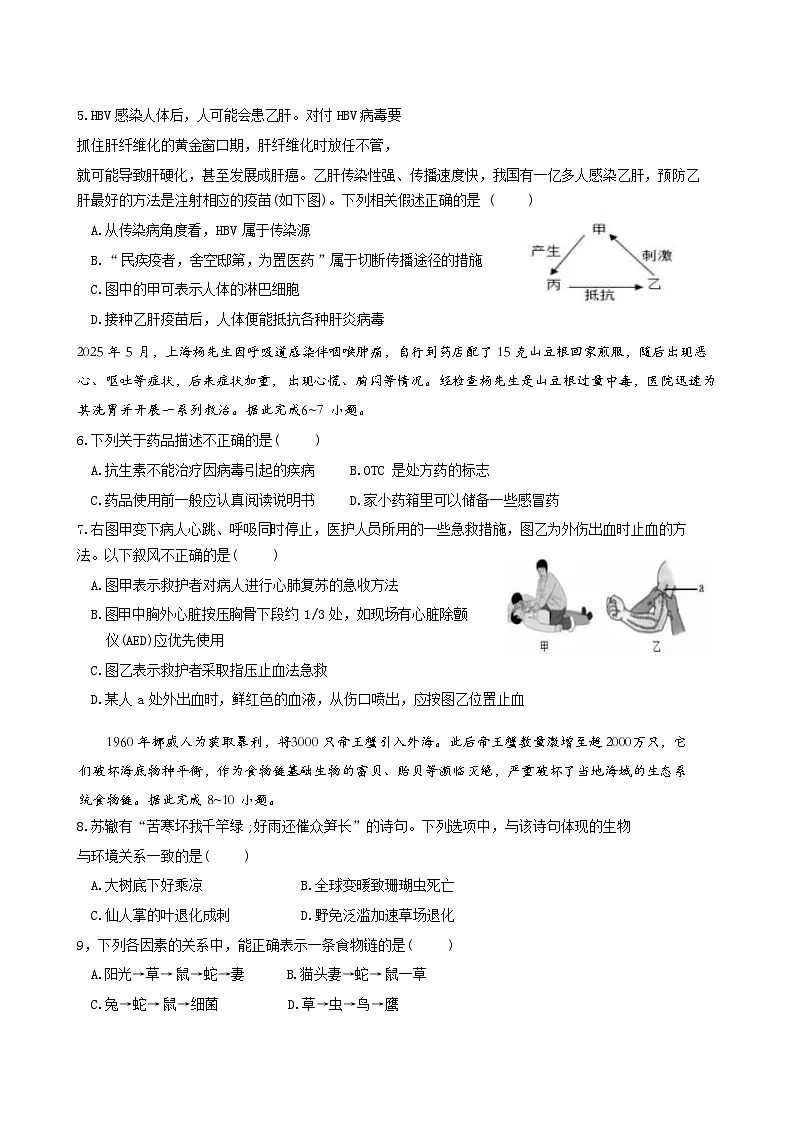 八年级上册生物期末复习训练题（含答案解析）第2页