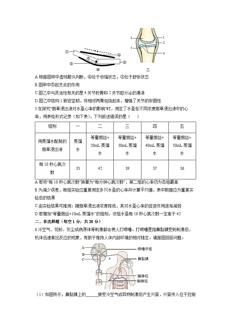 2025-2026学年内蒙古包头市八年级上学期期中生物试卷（学生版）第2页
