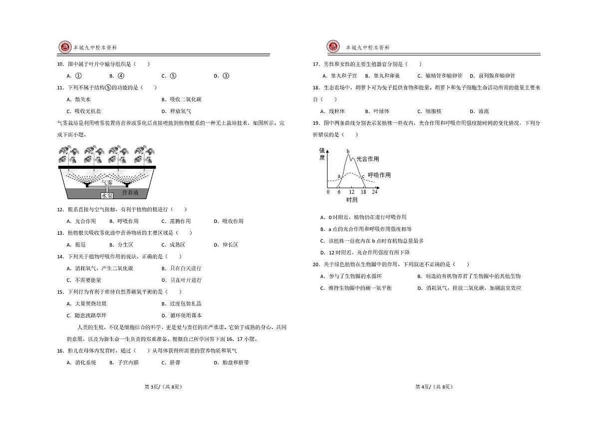 江西省宜春市丰城市第九中学2025-2026学年八年级上学期第二次段考生物试题（A卷）（月考）第2页