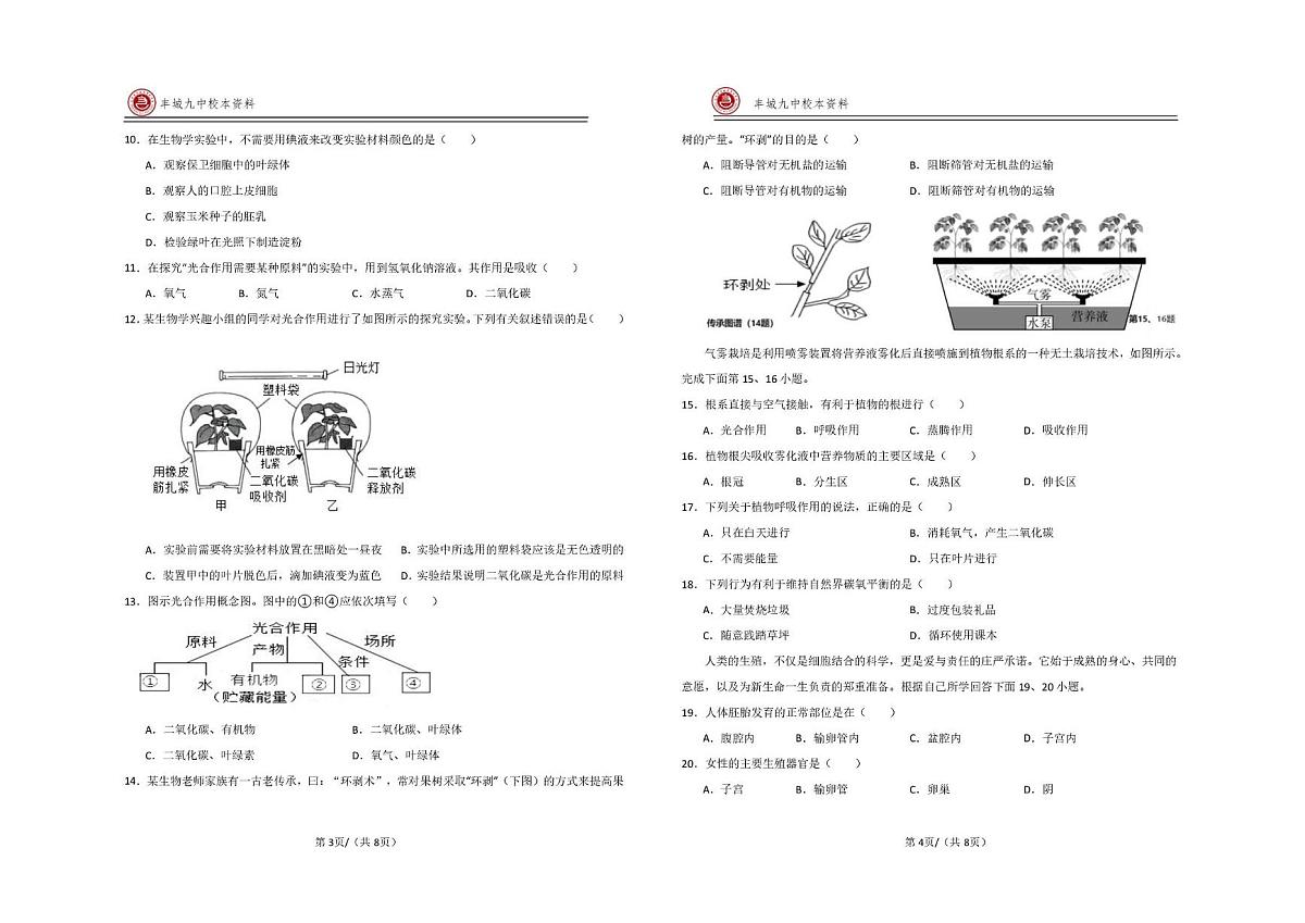 江西省宜春市丰城市第九中学2025-2026学年八年级上学期第二次段考生物试题（B卷）（月考）第2页