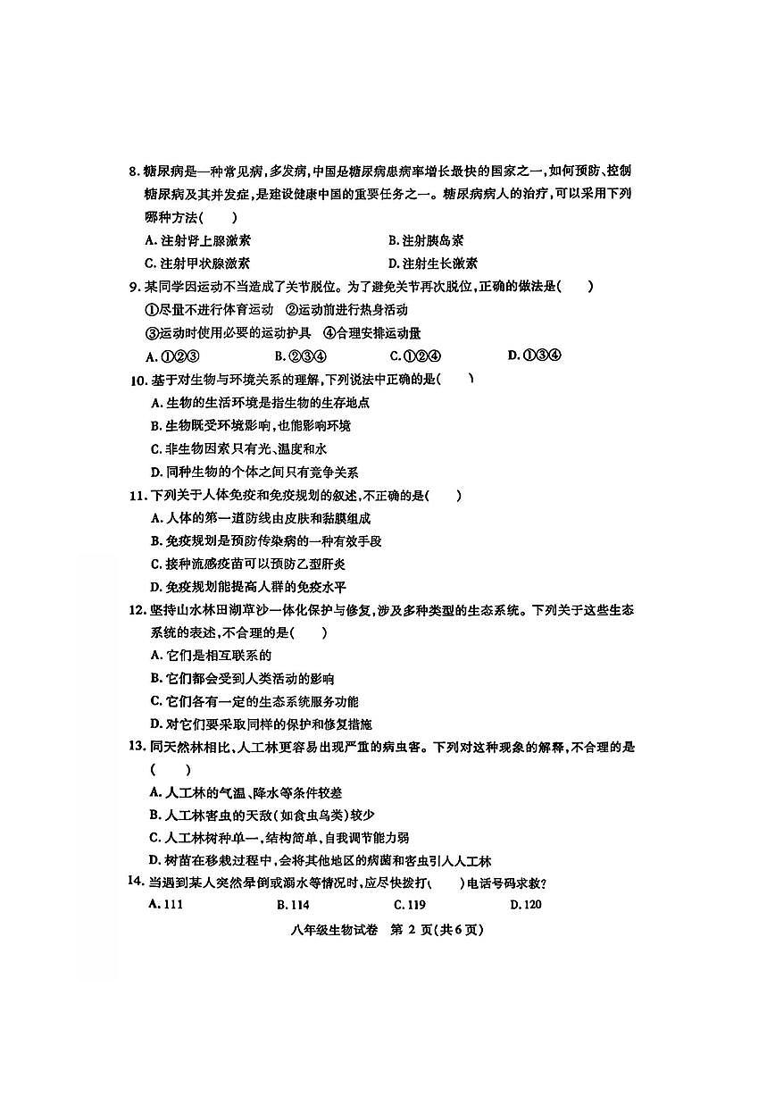 2026年哈尔滨市南岗区八年级（上）生物期末试卷及答案第2页
