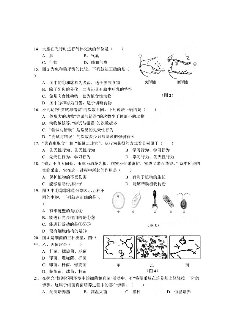 2021-2022学年广东省广州市番禺区八年级上学期期末生物试题（含答案）第2页