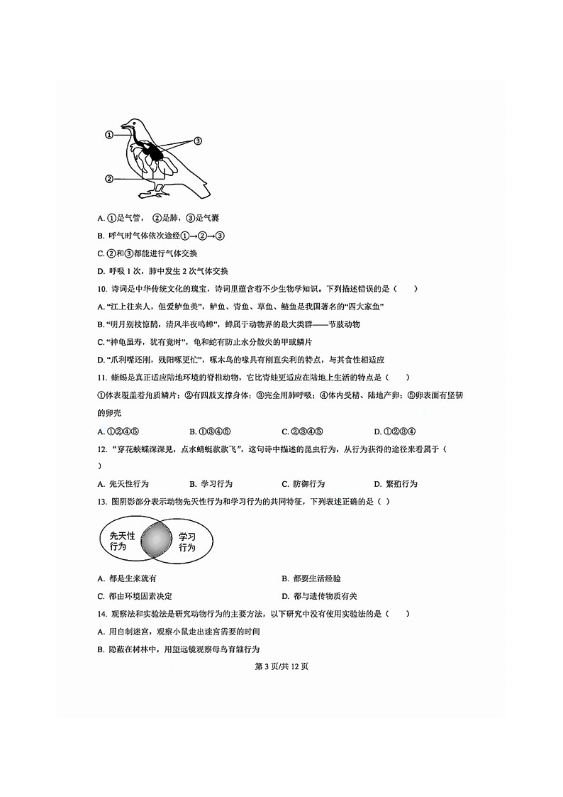 白云区2024-2025学年八年级上学期期末生物试题（含答案）第3页