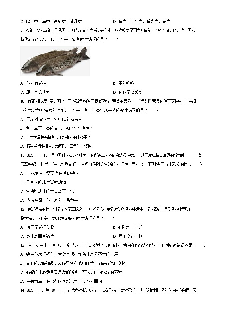 南沙区2023-2024学年八年级上学期期末生物试题（含答案）第3页