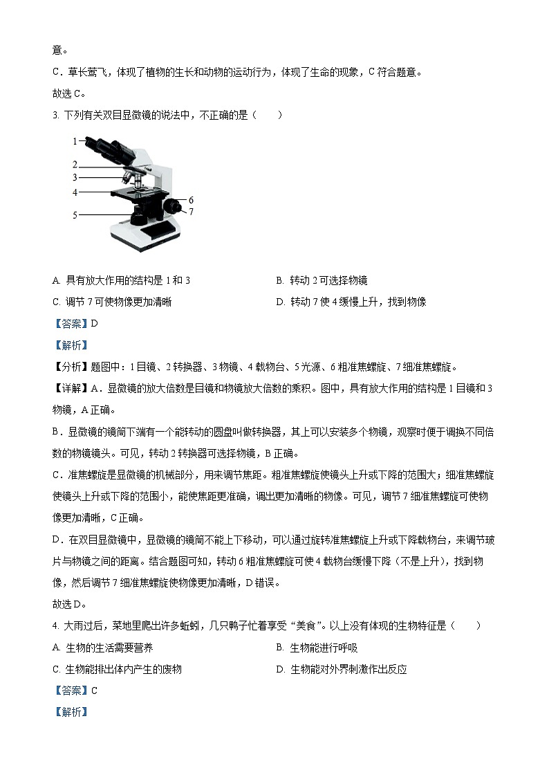甘肃省陇南市武都区七年级上学期期末生物试题（解析版）-A4第2页