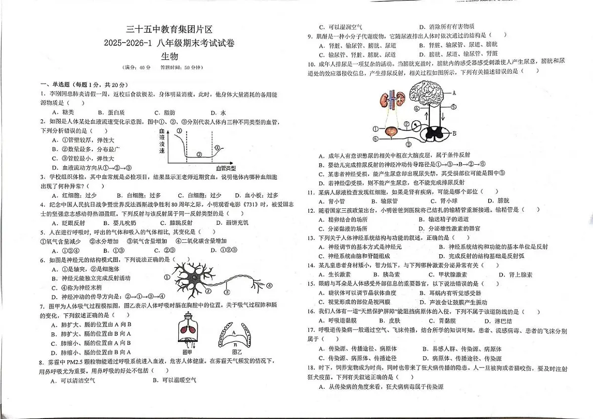 甘肃省兰州市城关区多校2025-2026学年八年级上学期期末生物试卷第1页