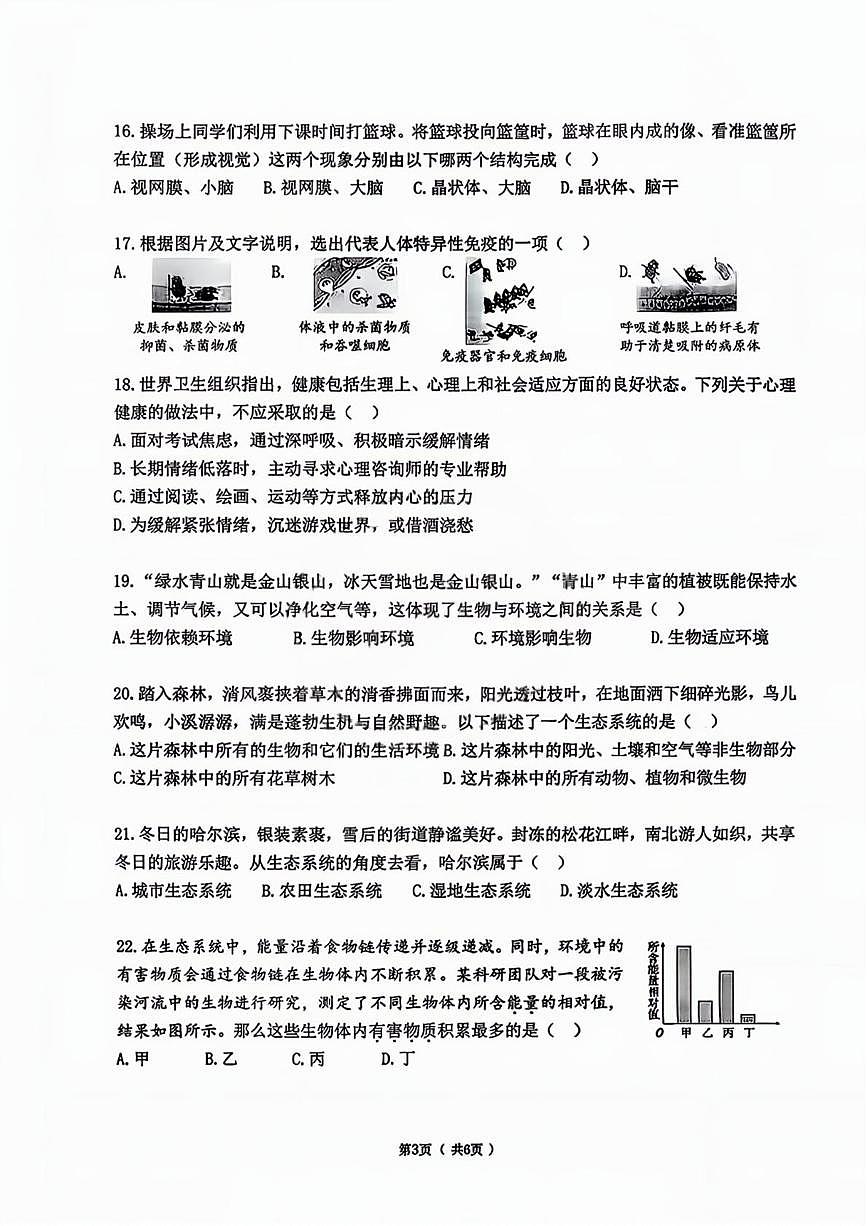 黑龙江省哈尔滨市道里区2025-2026学年八年级上学期期末生物试题第3页
